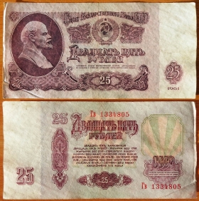 CCCP 25 рублей 1961 VF Перевернутый в/з (4)