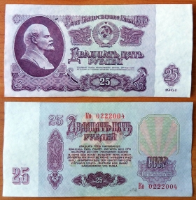 СССР 25 рублей 1961 aUNC Сдвижка печати (1)