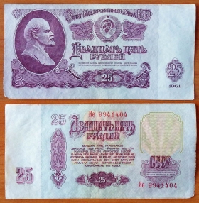 СССР 25 рублей 1961 XF Сдвижка печати (2)