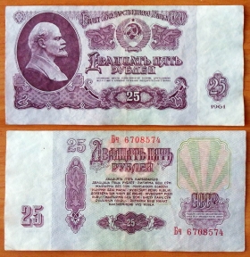 СССР 25 рублей 1961 XF Сдвижка печати (3)