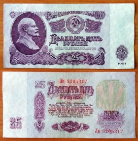 СССР 25 рублей 1961 XF Сдвижка печати (4)
