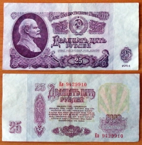 СССР 25 рублей 1961 XF Сдвижка печати (5)