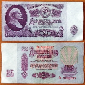 СССР 25 рублей 1961 XF Сдвижка печати (6)