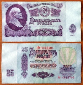 СССР 25 рублей 1961 XF Сдвижка печати (7)