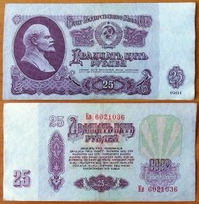 СССР 25 рублей 1961 VF Сдвижка печати (3)