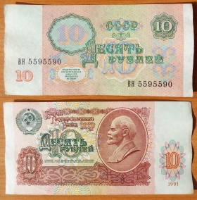 CCCP 10 рублей 1991 XF/aUNC с/н 5595590