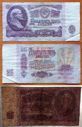 CCCP 25 рублей 1961 F/VF Перевернутые звезды
