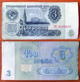 СССР 3 рубля 1961 1й выпуск. Без красного цвета B3.1