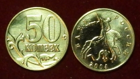 Россия 50 копеек 2004 м ЮК-А