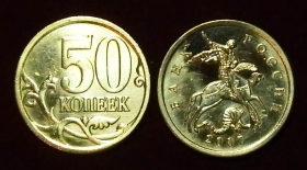 Россия 50 копеек 2007 с-п ЮК-3.2