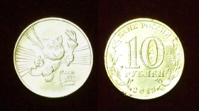 Россия 10 рублей 2013 Универсиада талисман