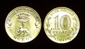 Россия 10 рублей 2013 Псков