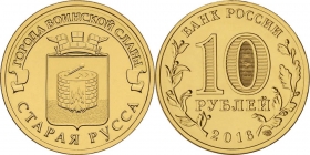 Россия 10 рублей 2016 Старая Русса UNC