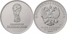 Россия 25 рублей 2018 FIFA World Cup Russia #1