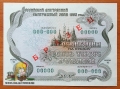 Россия Облигация 10000 рублей 1992 UNC Образец