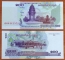 Cambodia 100 riels 2001 UNC