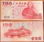China Taiwan 100 dollars 2001