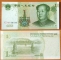 China 1 yuan 1999 aUNC
