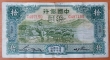 China 10 yuan 1934 F/VF