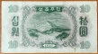 North Korea DPRK 10 won 1947 (1)
