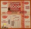 Russia 5000 discount coupon 2018