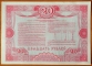 Russia Bond 20 ruble 1992 Specimen UNC