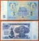 USSR 5 rubles 1961 VF/XF Without red colour