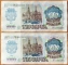 Russia 1000 rubles 1992 VF 3 types