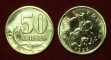Russia 50 kopecks 1998 с-п ЮК-А