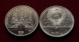 USSR 1 rouble 1978 Kremlin Error Commemorative