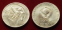 USSR 1 rouble 1967