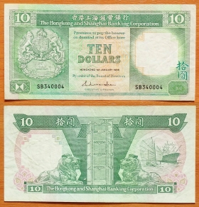 Гонконг 10 долларов 1988 VF P-191b