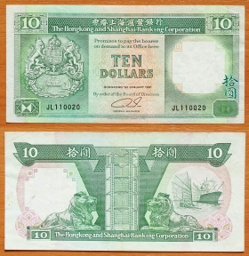 Гонконг 10 долларов 1991 VF P-191c