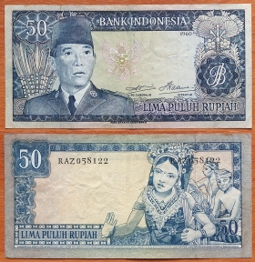 Индонезия 50 рупий 1960 VF