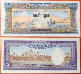 Камбоджа 50 риэлей 1972 P-7d aUNC