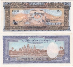 Камбоджа 50 риэлей 1972 P-7с GEM UNC