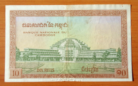 Камбоджа 10 риэлей 1955
