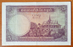 Камбоджа 5 риэлей 1955