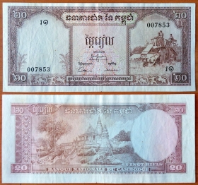 Камбоджа 20 риэлей 1969 F/VF