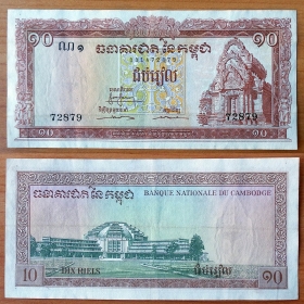 Камбоджа 10 риэлей 1962 VF Подпись 5