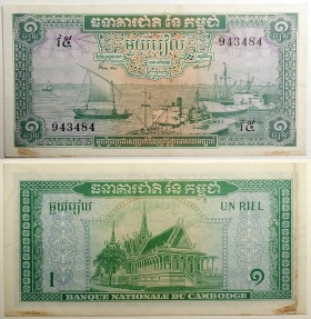 Камбоджа 1 риэль 1965 XF Подпись 7