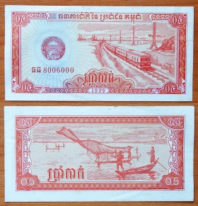 Камбоджа 0,5 риэля 1979 XF/aUNC P-27