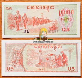 Камбоджа 0,5 риэлей 1975 UNC- P-19