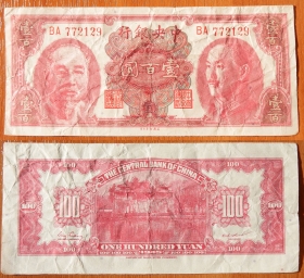 Китай 100 юаней 1945 (Копия)