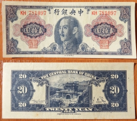Китай 20 юаней 1943 (Копия)