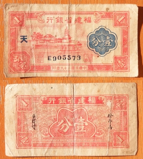 Китай 1 фень 1940