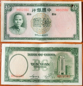 Китай 10 юаней 1937 XF+/aUNC-
