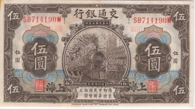 Китай 5 юаней 1914 aUNC (пятна от воды)