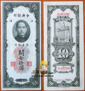 Китай 10 золотых единиц 1930 XF