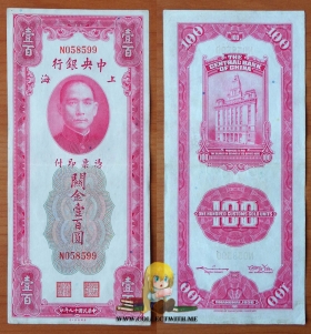 Китай 100 золотых единиц 1930 XF